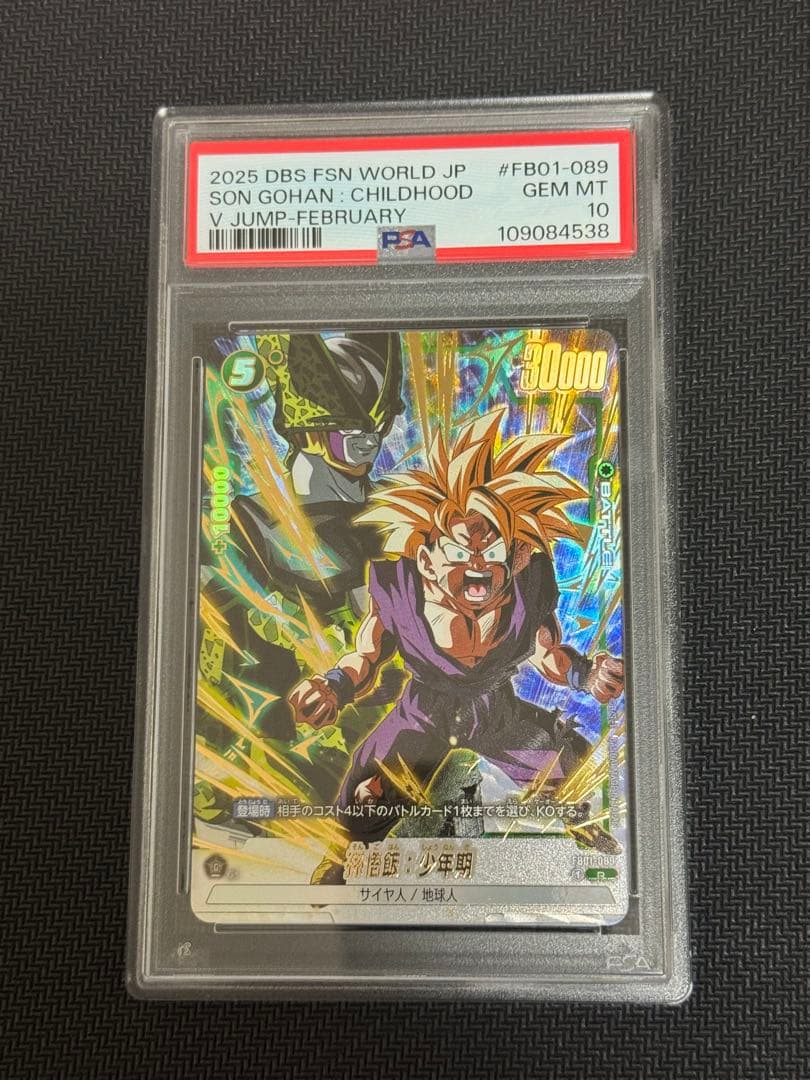 ドラゴンボールフュージョンワールド 孫悟飯 孫悟空 バーダック 連番 PSA10