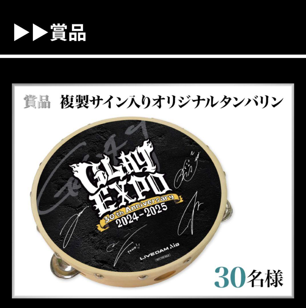 GLAY 30周年コラボキャンペーン オリジナルタンバリン