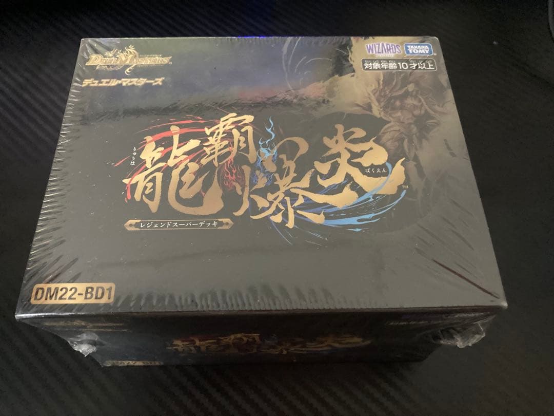 龍覇爆炎 未開封 デュエルマスターズ