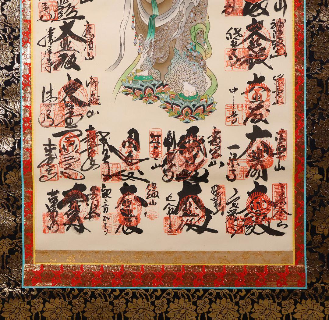 紙本 掛軸 西国三十三ヶ所 観音霊場 御朱印 慈母観音 仏教 仏画【CM212】