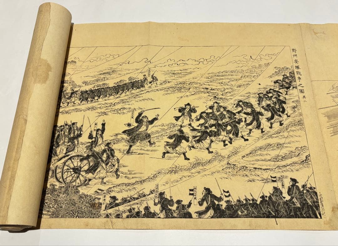 「明治戊辰戦役図巻」冨岡政信刊 明治23年刊 木版画 1巻|戊辰戦争 木版刷り