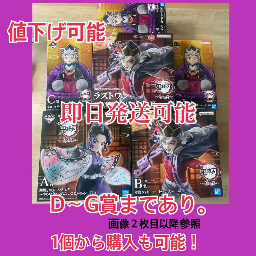 一番くじ 鬼滅の刃 姉の仇 ラストワン賞～G賞