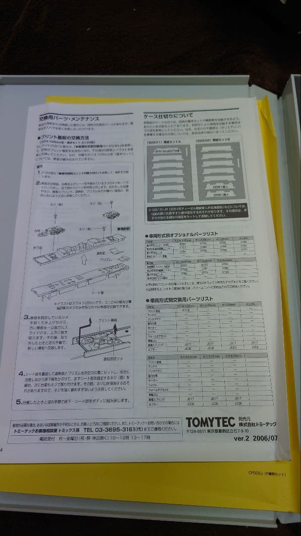 TOMIX JR 24系25型寝台車セット 92241 92242