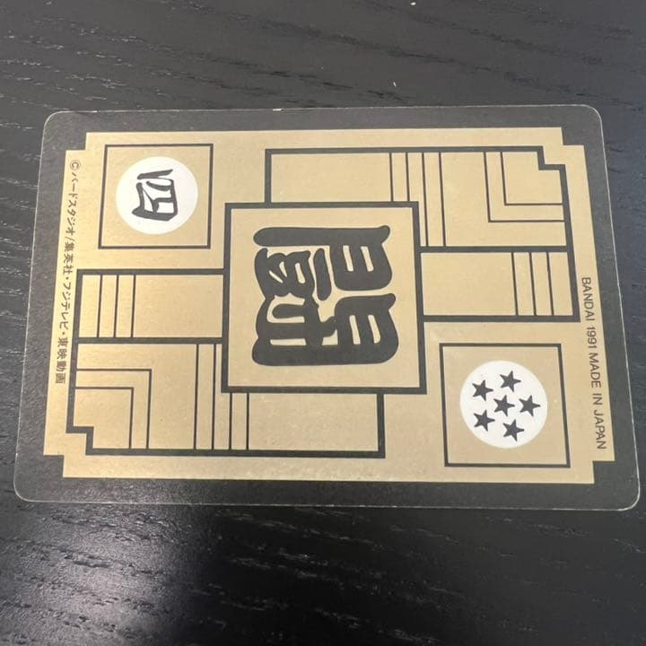 ドラゴンボールZ カードダス　337孫悟空