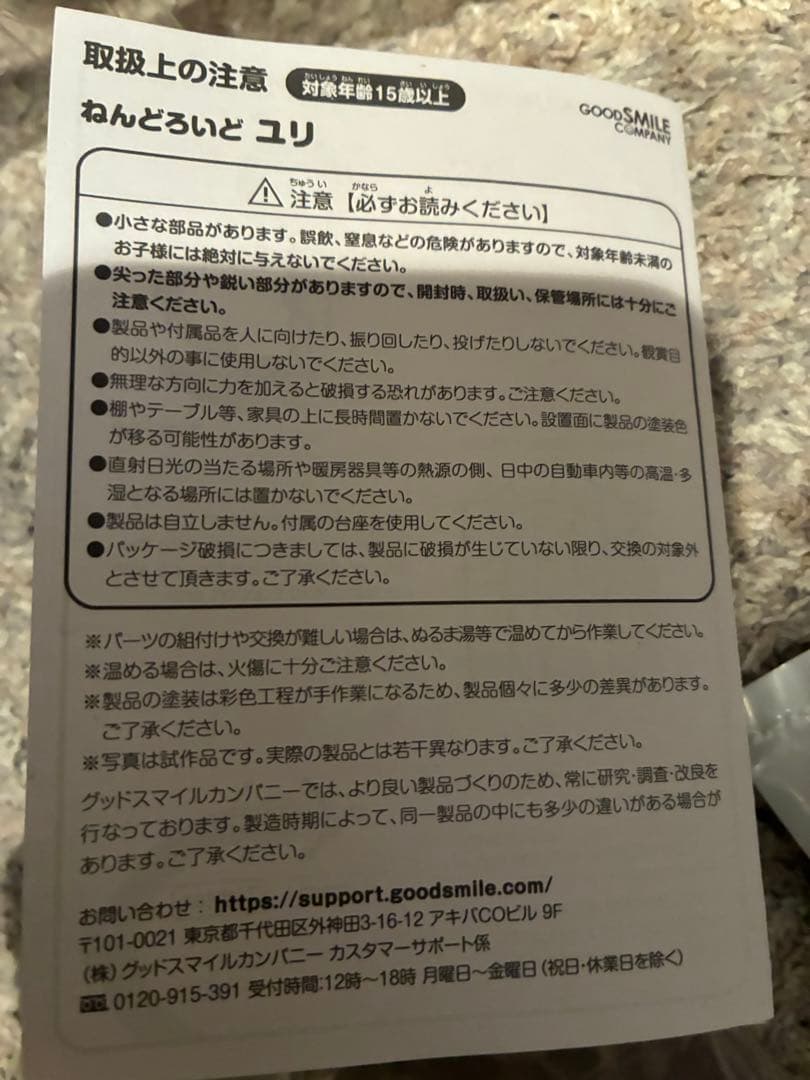 ねんどろいど ドキドキ文芸部　ユリ　2283 特典付き