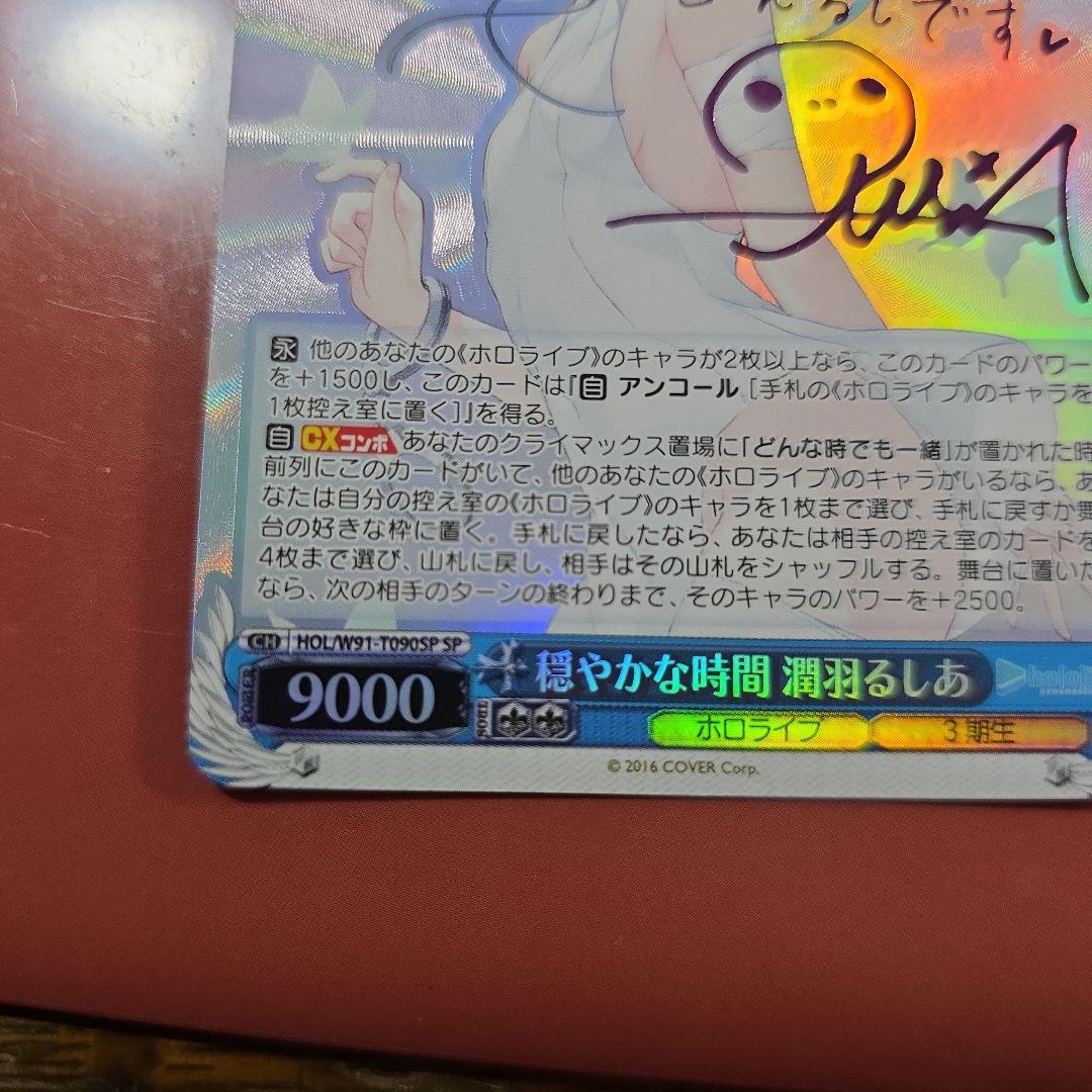 穏やかな時間　潤羽るしあ sp