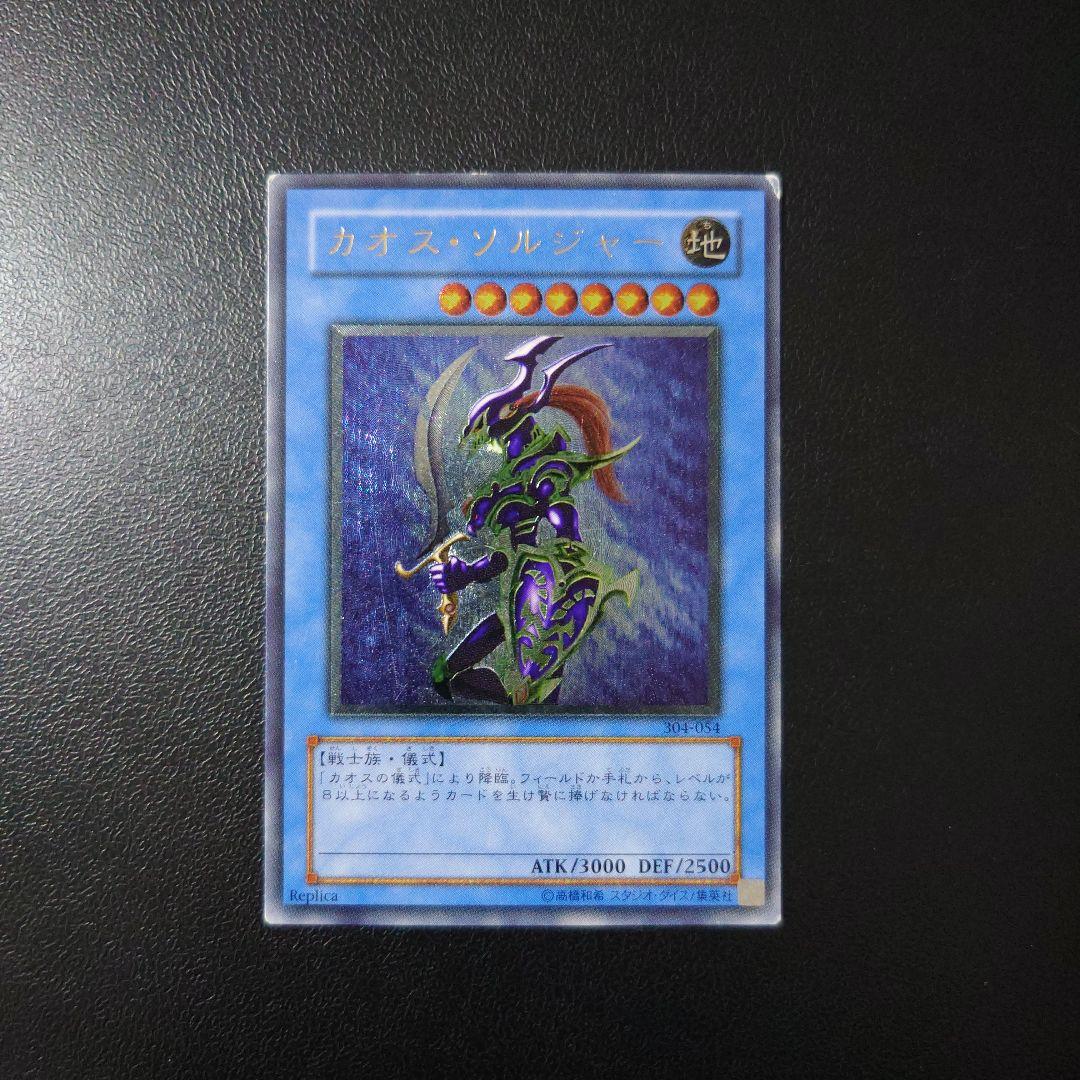 遊戯王「カオス・ソルジャー」レリーフ