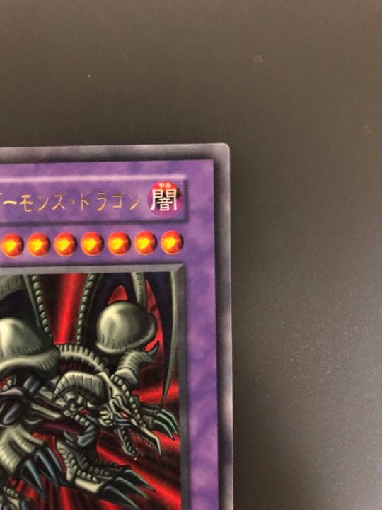 遊戯王 ブラック・デーモンズ・ドラゴン　初期