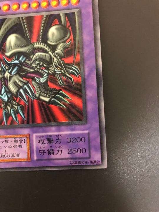 遊戯王 ブラック・デーモンズ・ドラゴン　初期