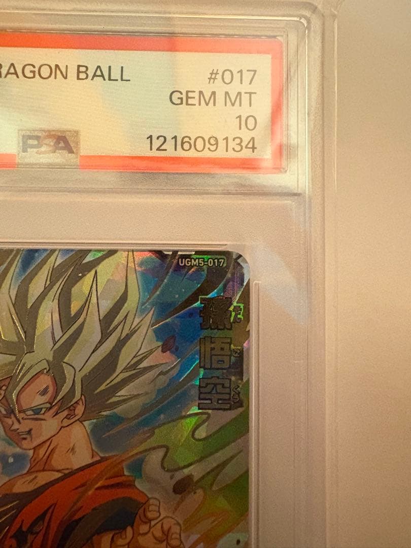 メ*6様 UGM5-017 孫悟空　PSA10