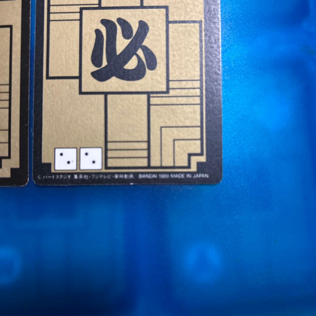 ドラゴンボール　カードダス 88 初版&究極博版　2枚セット