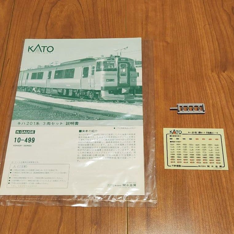 KATO キハ201系 3両セット 10-499 JR北海道