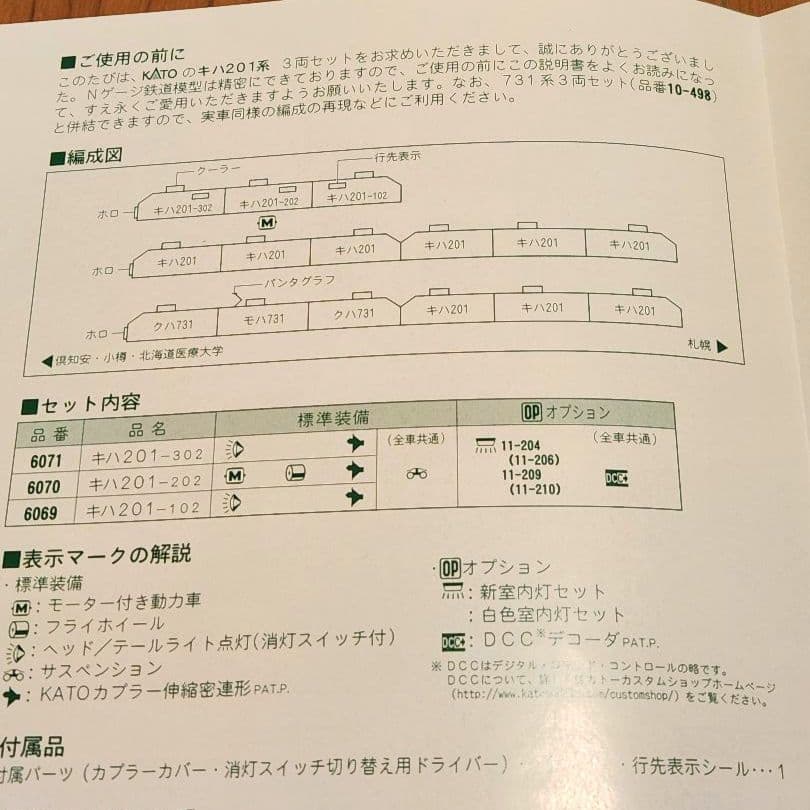 KATO キハ201系 3両セット 10-499 JR北海道