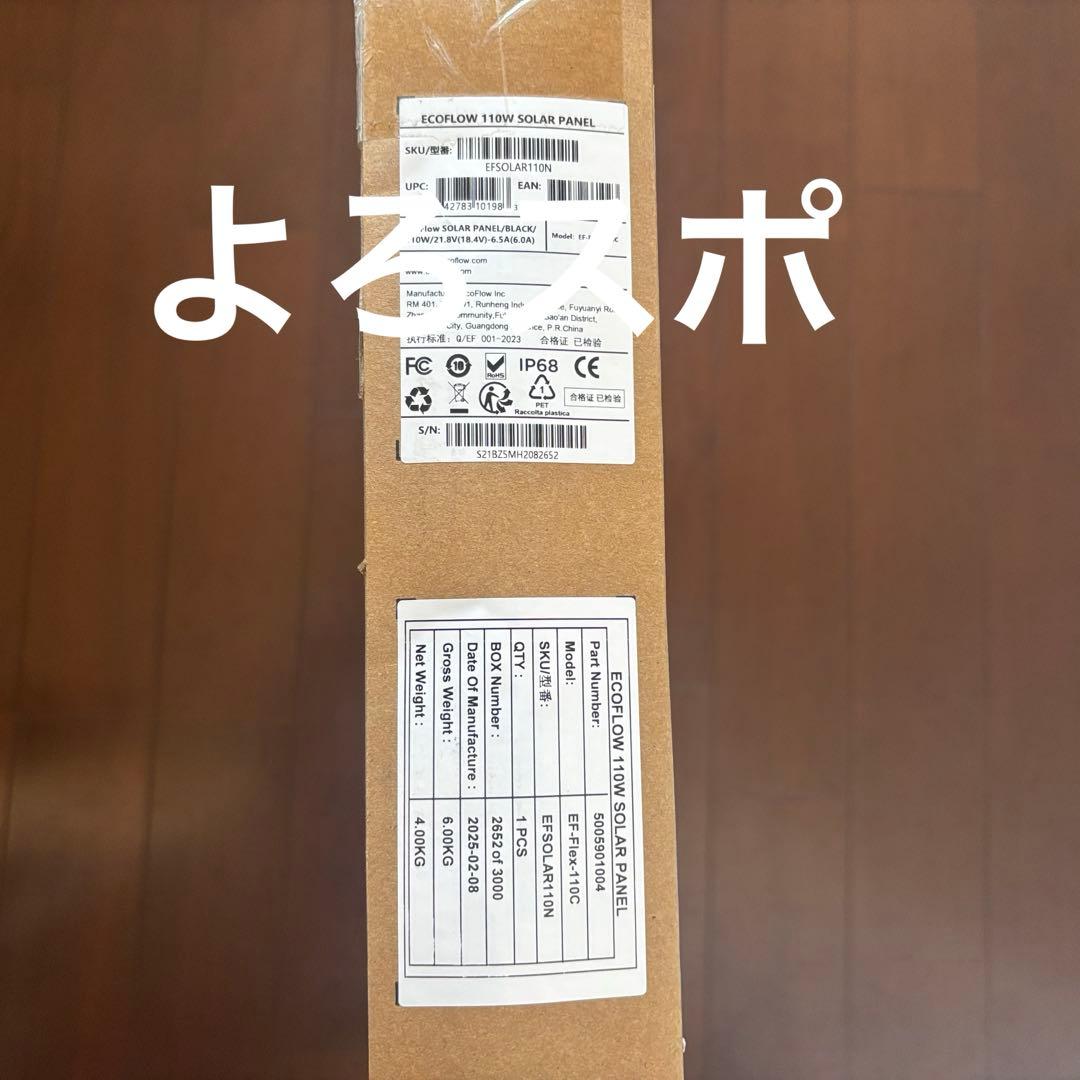 【新品未使用】EcoFlow ソーラーパネル 110W エコフロー