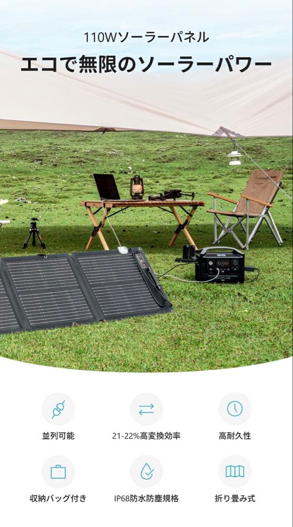 【新品未使用】EcoFlow ソーラーパネル 110W エコフロー