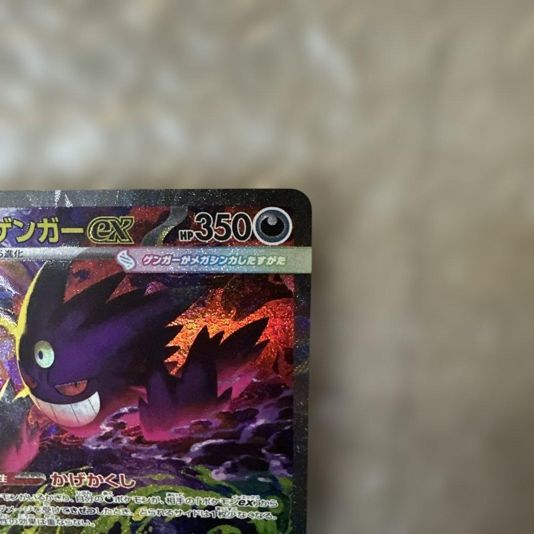メガゲンガーEX ポケモンカード　②