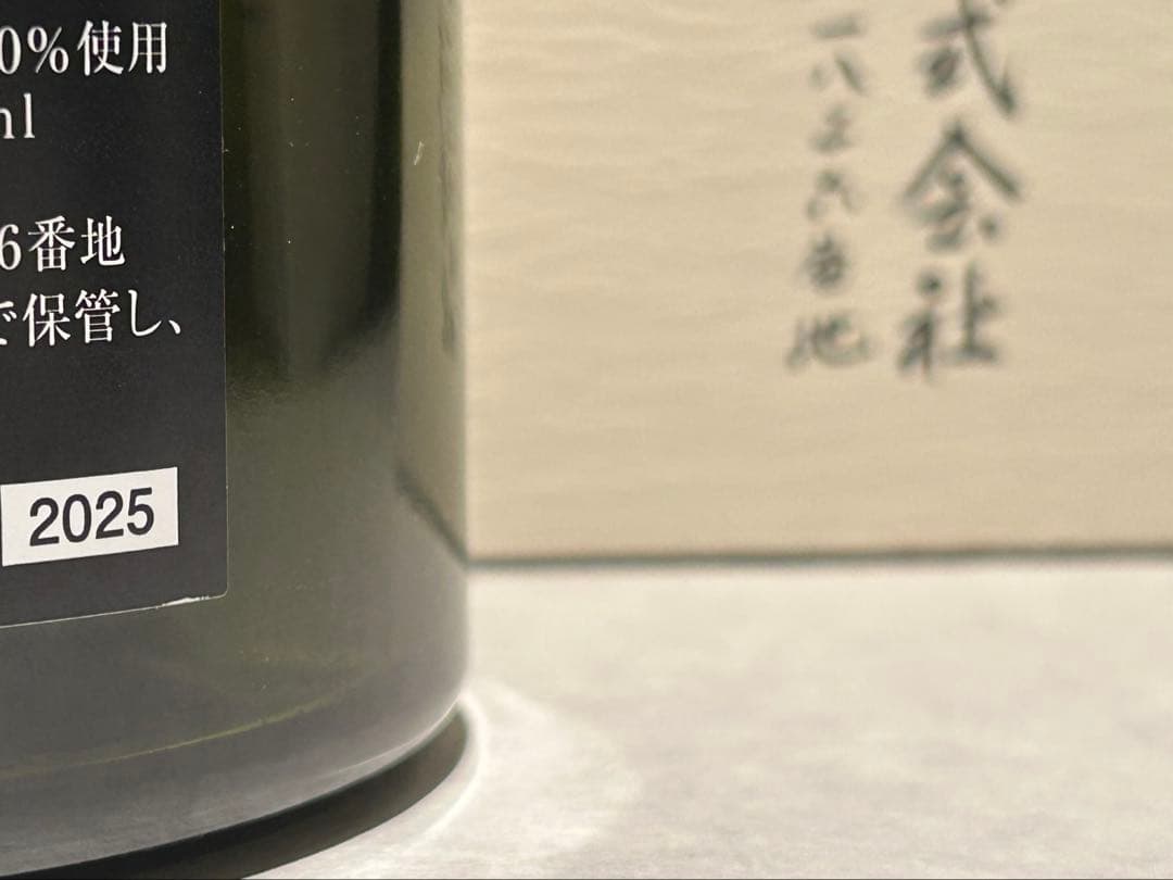 十四代　龍月　双虹　空瓶空箱　720ml 2025年