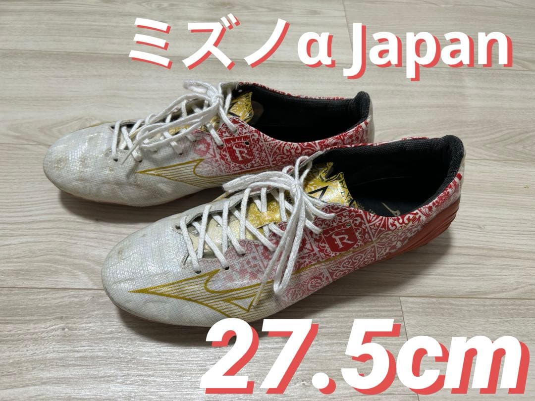 ミズノアルファ ジャパン セルヒオラモス 27.5cm
