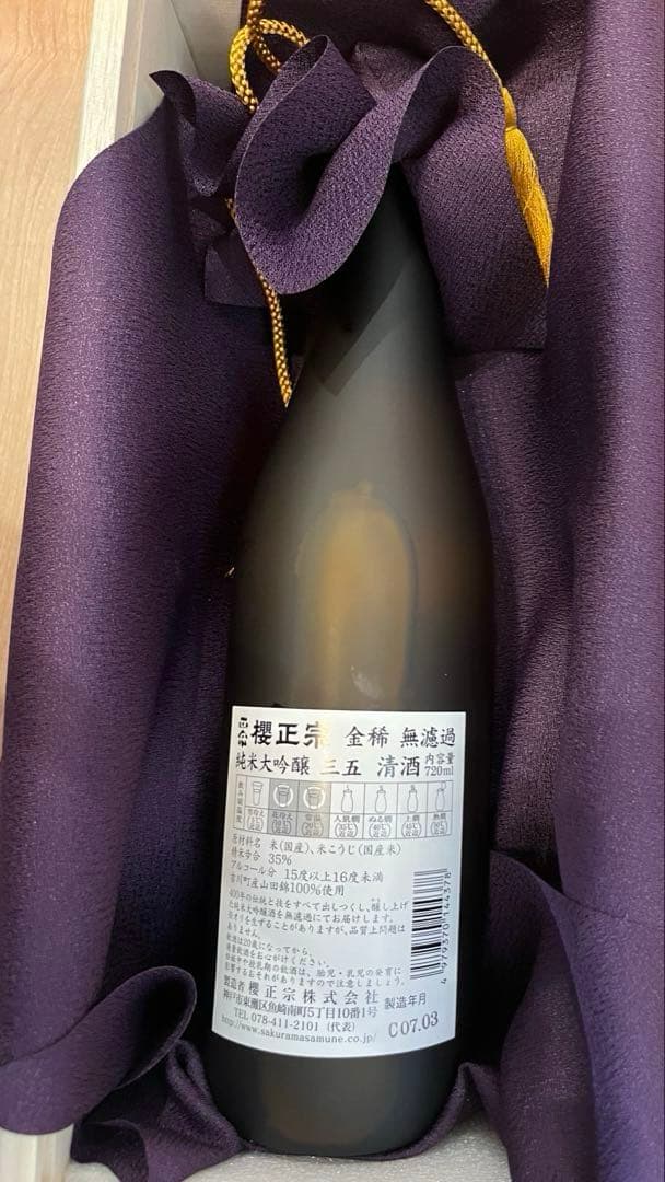 【限定！品薄！】櫻正宗　金稀　純米大吟醸　三五 無濾過　履歴書付　720ml