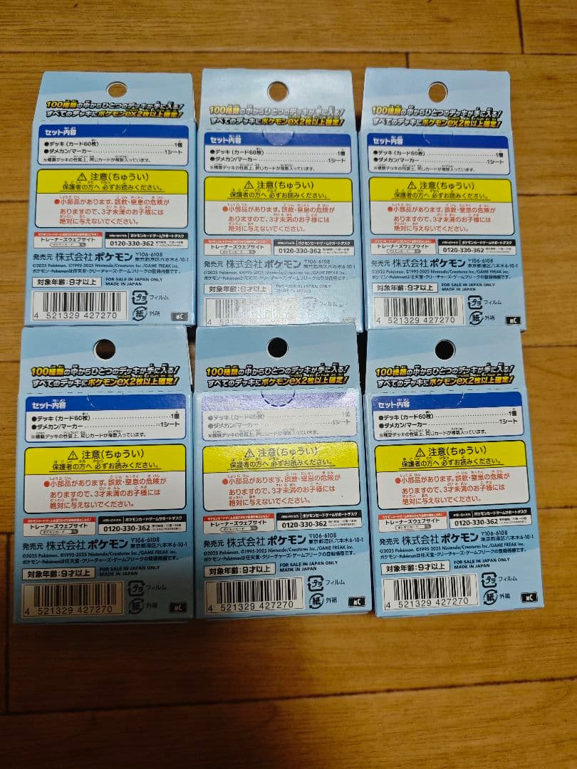 ポケモンカードゲーム スタートデッキ100 6個セット
