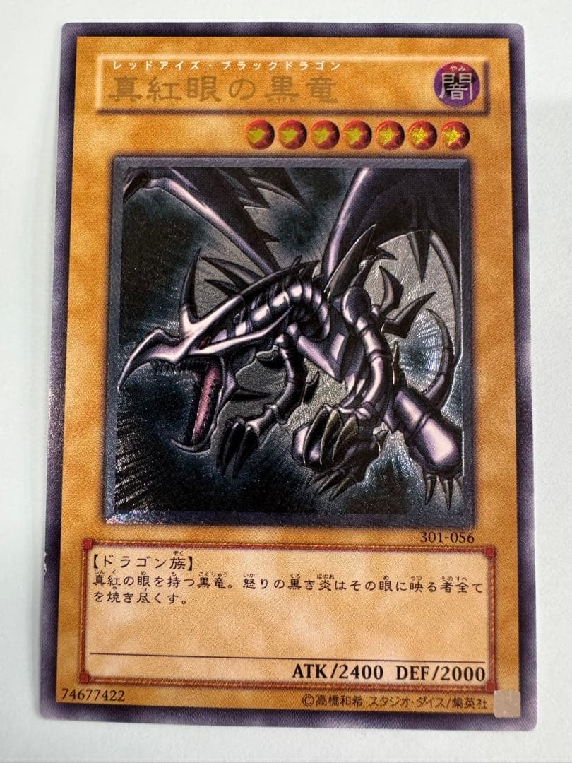 遊戯王　美品クラス　真紅眼の黒竜　レリーフ　アルティメット