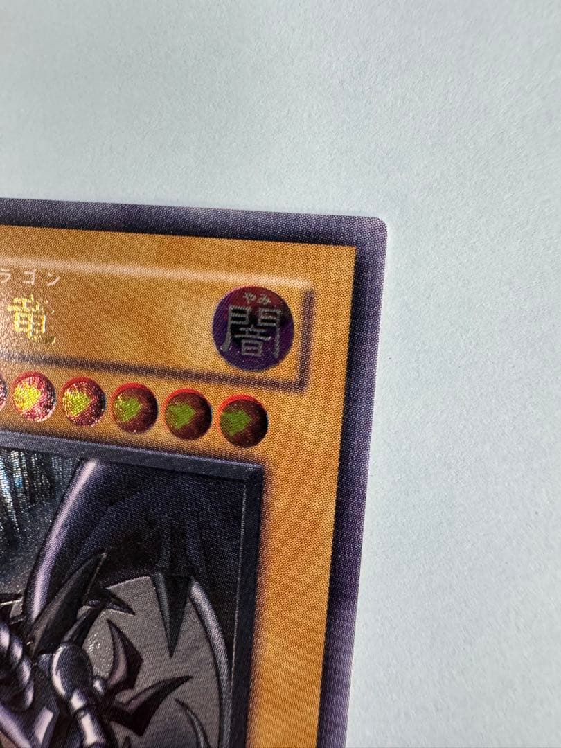 遊戯王　美品クラス　真紅眼の黒竜　レリーフ　アルティメット