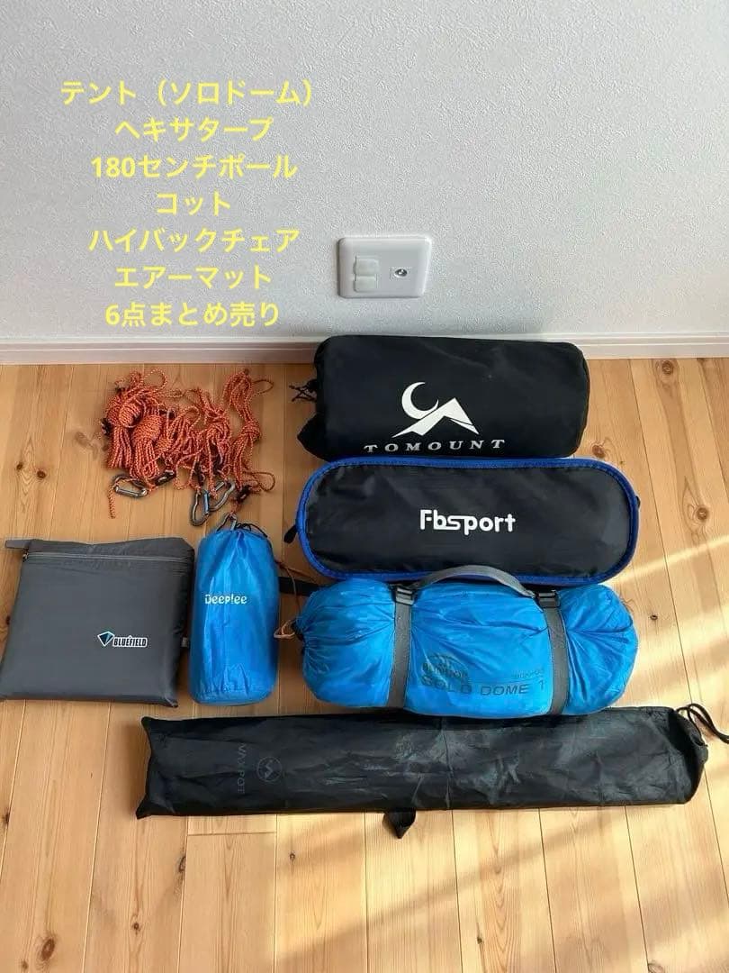 バンドック　ソロドーム　ポール　タープ　コット　チェア　エアーマット　まとめ売り