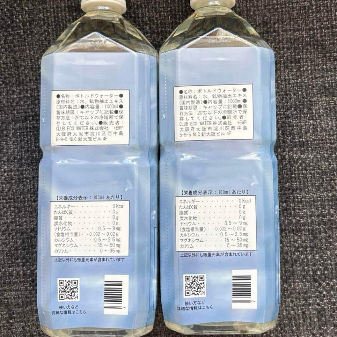 Life Essence ミネラルウォーター 1000ml 2本セット