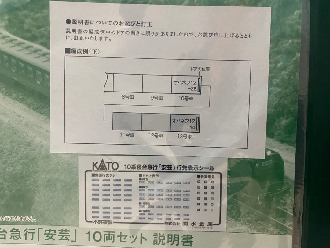 KATO 10-1301 10系 寝台急行 安芸 A B 10両