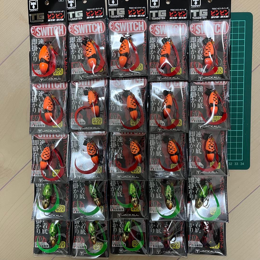 断捨離中 TGビンビンスイッチ 25個セット