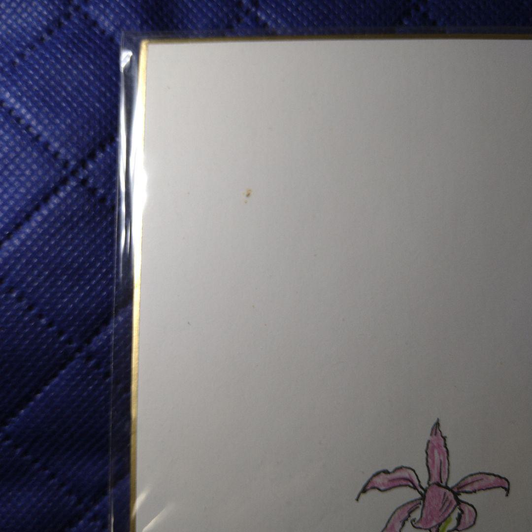 日々 幸せ感じ上手　話芸人 日高晤郎さん　色紙　希少