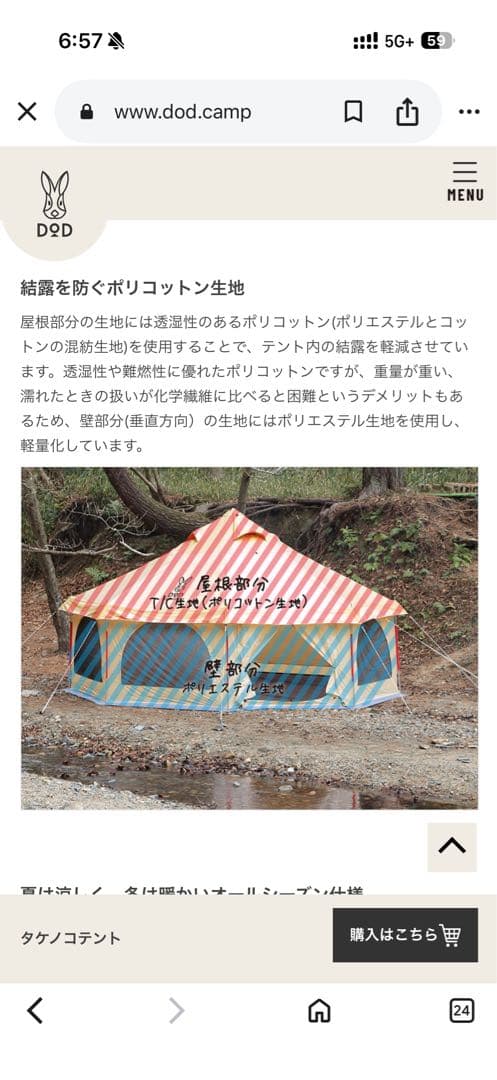 DOD　タケノコテント　グランドシート付き