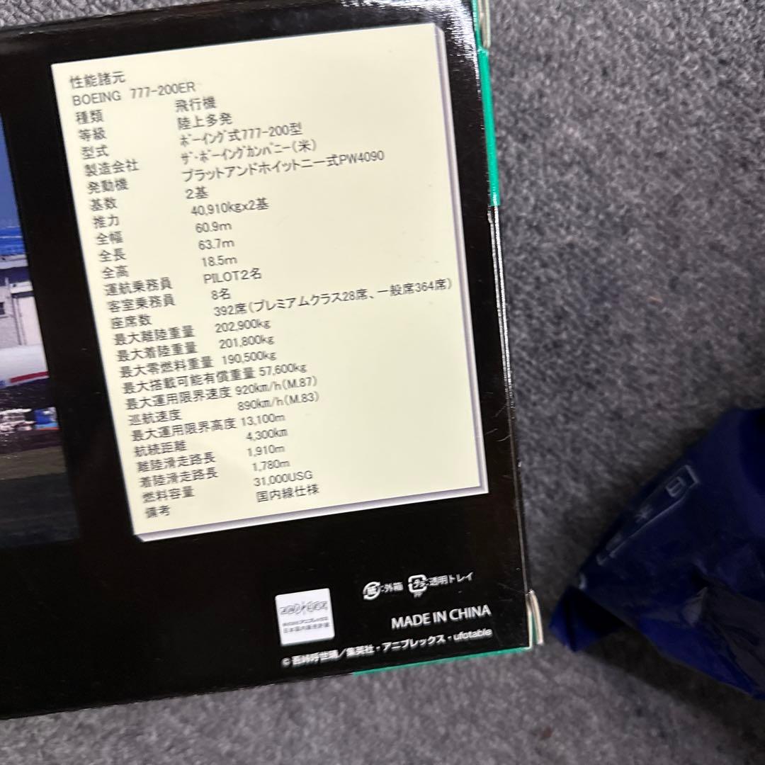 Boeing 777-200ER 鬼滅の刃コラボ 1/200