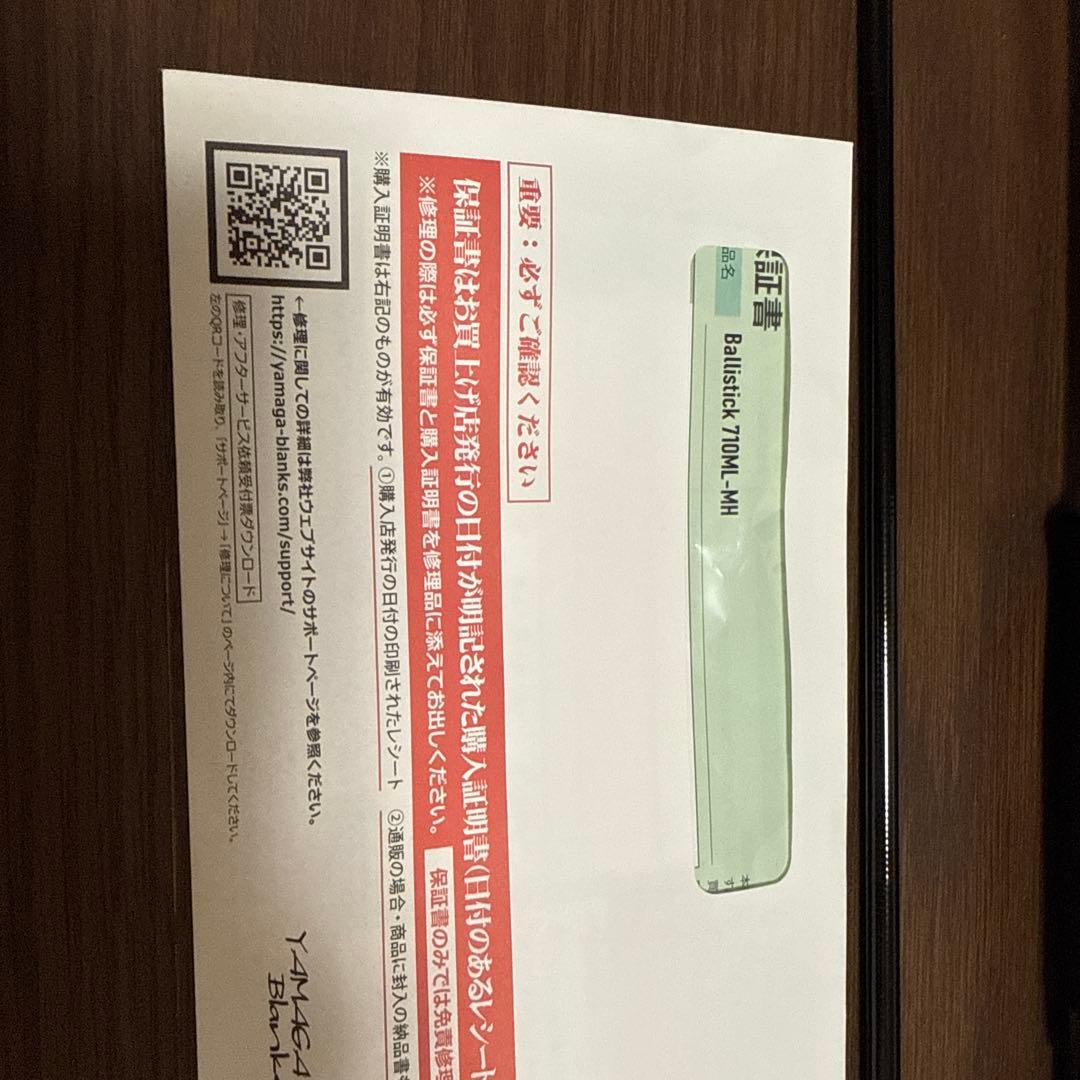 バリスティック　710ml-mh ヤマガブランクス