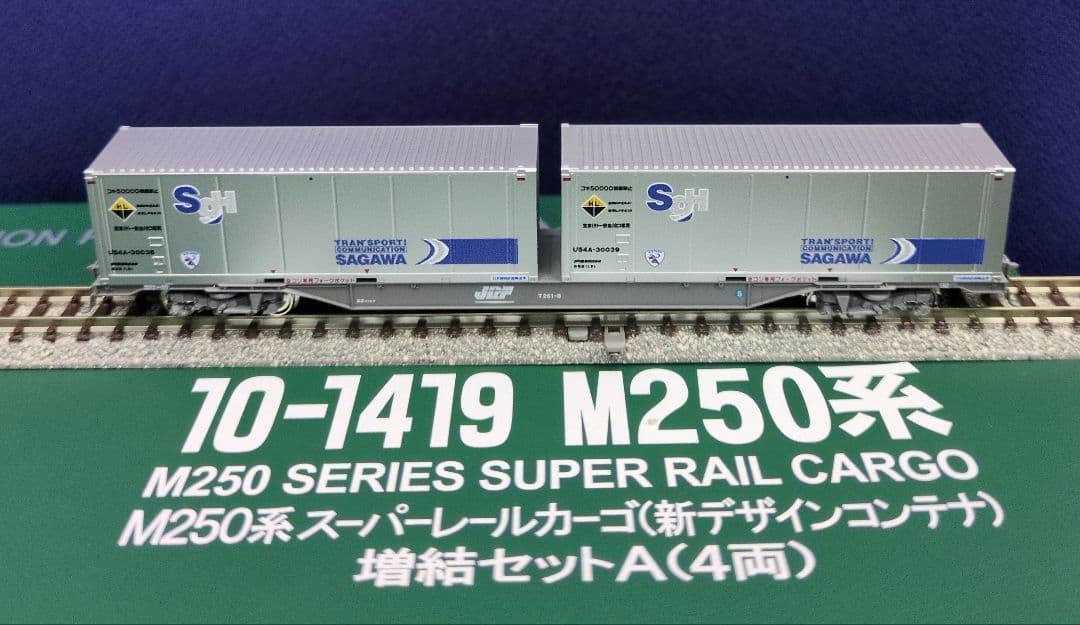鉄道模型 M250 新デザインコンテナ 基本＋増結A=8両セット