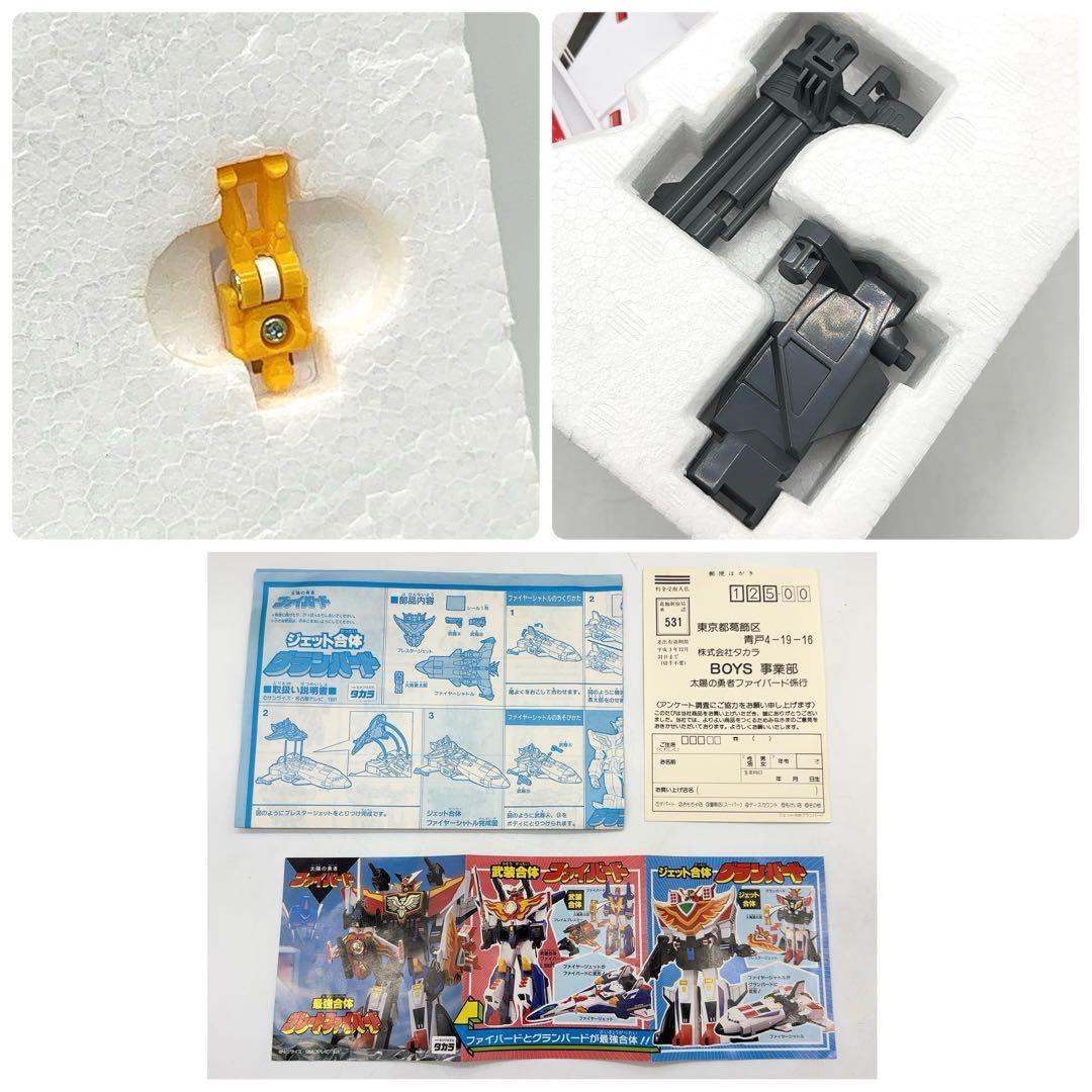 新品同様 TAKARA タカラ ファイバード ジェット合体 グランバード