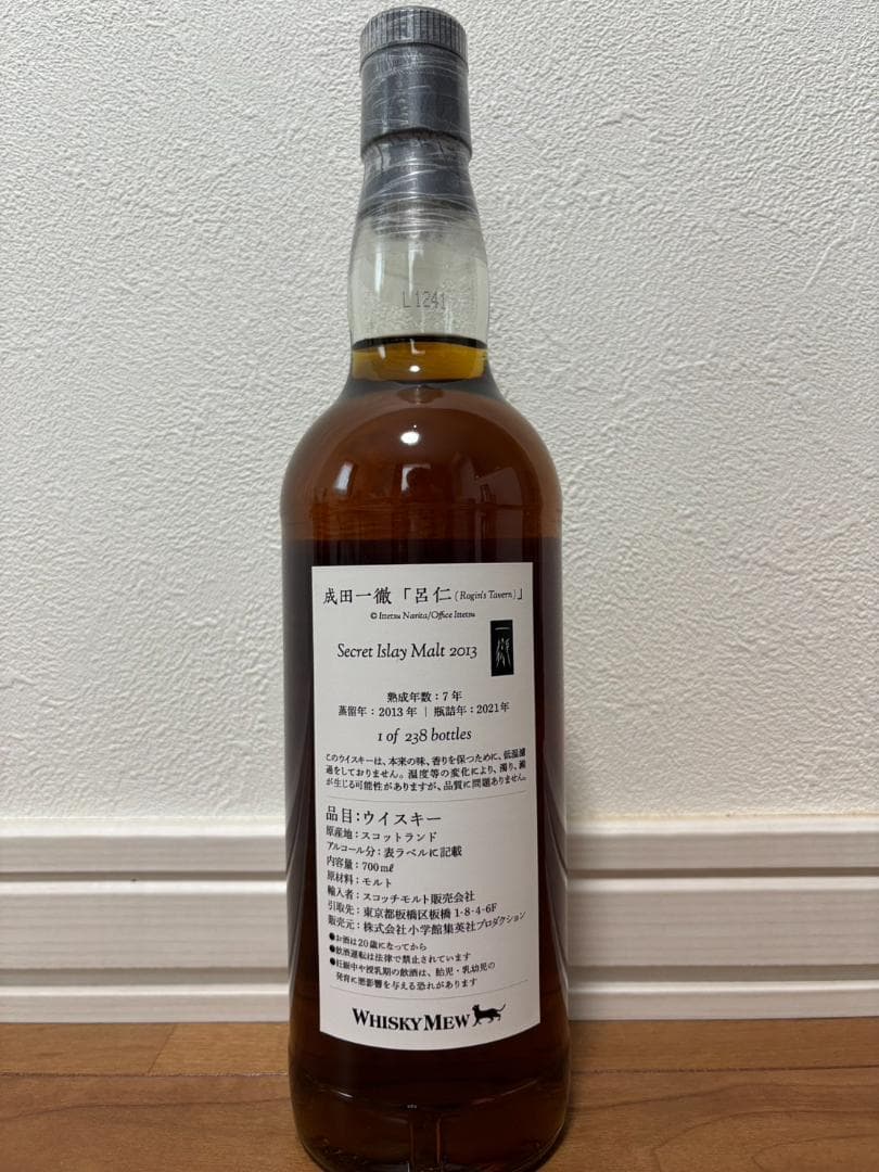 ウイスキーミュウ シークレットアイラ2013