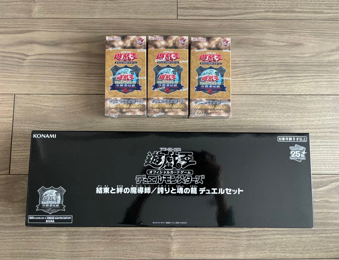 【遊戯王】決闘者伝説 25th プレミアムセット（おまけ付）