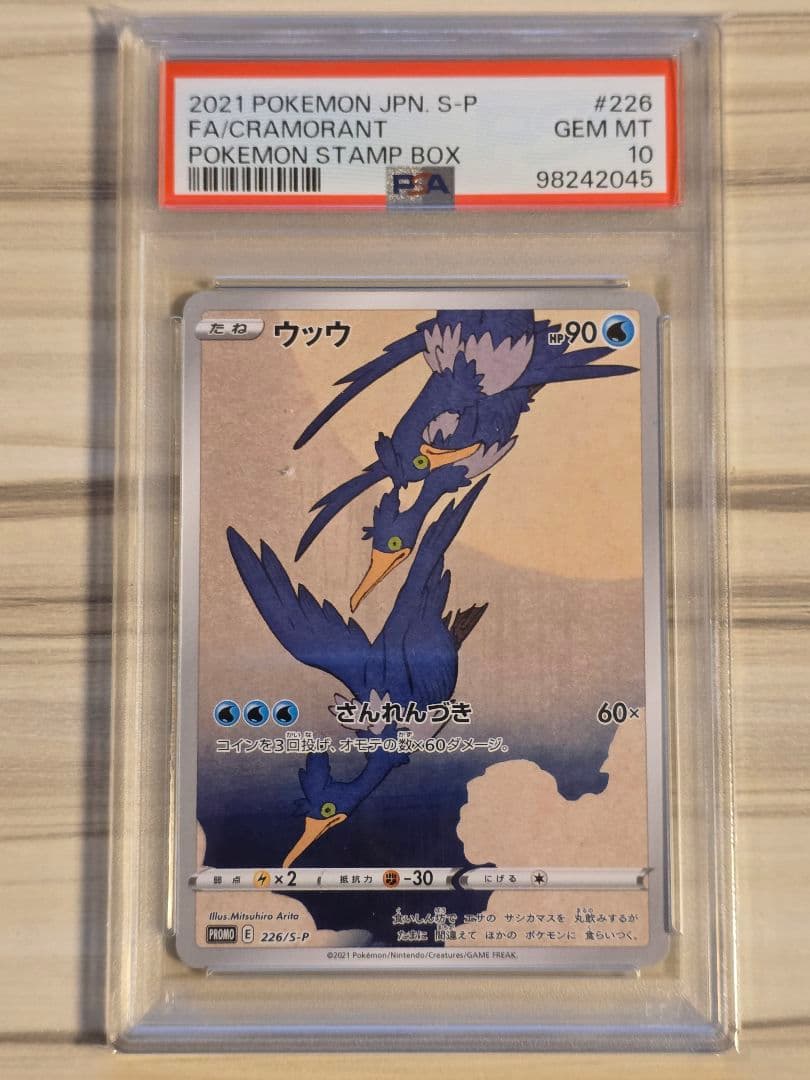 psa10 ウッウ 見返り美人・月に雁セット S-Pプロモ 226/S-P