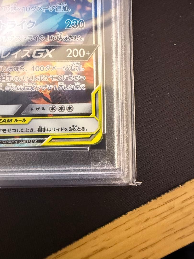 〚PSA10〛レシラム&リザードンGX SR SA レシリザ