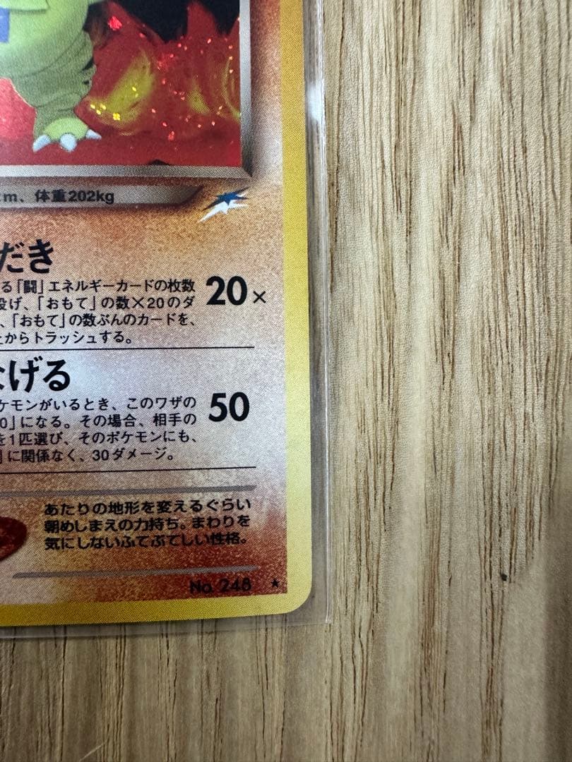 わるいバンギラス 旧裏 ホロ 美品クラス PSA鑑定向け ポケモンカード