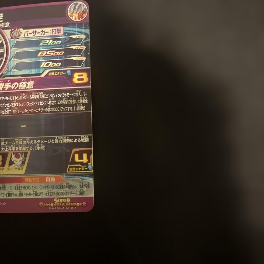 スーパードラゴンボールヒーローズ孫悟空 mm5-SECP パラレル