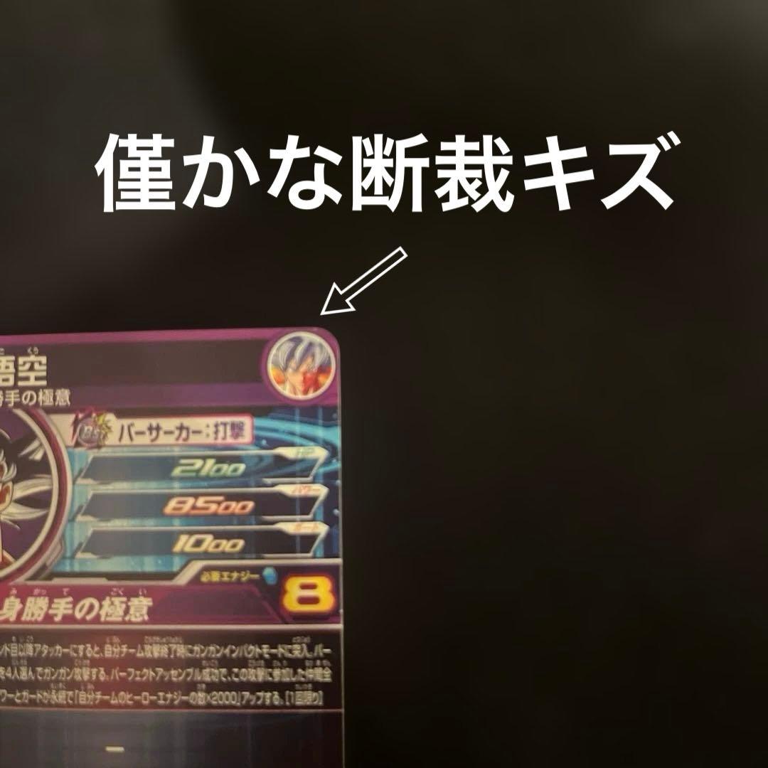 スーパードラゴンボールヒーローズ孫悟空 mm5-SECP パラレル