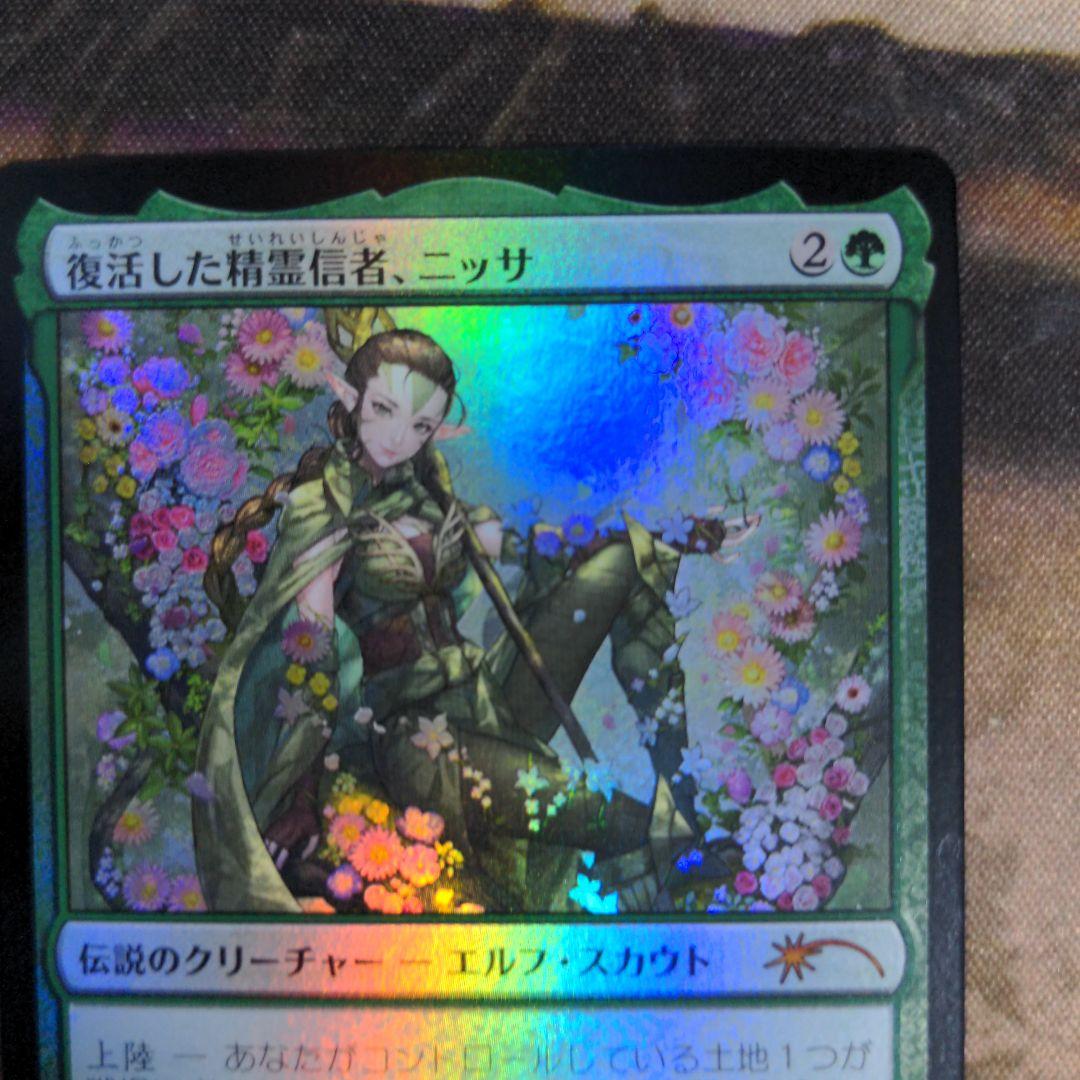 MTG　 復活した精霊信者ニッサ アニメ プロモ pws