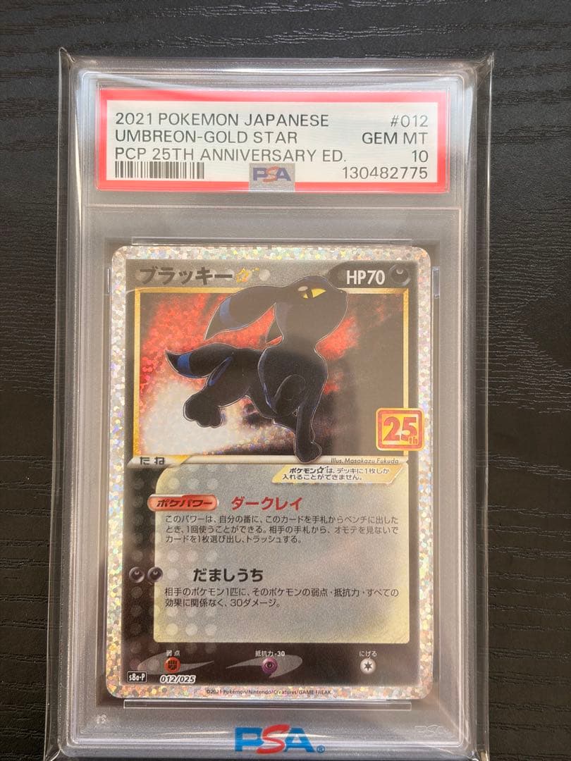 ポケモンカード　PSA10 25th ブラッキー プロモ