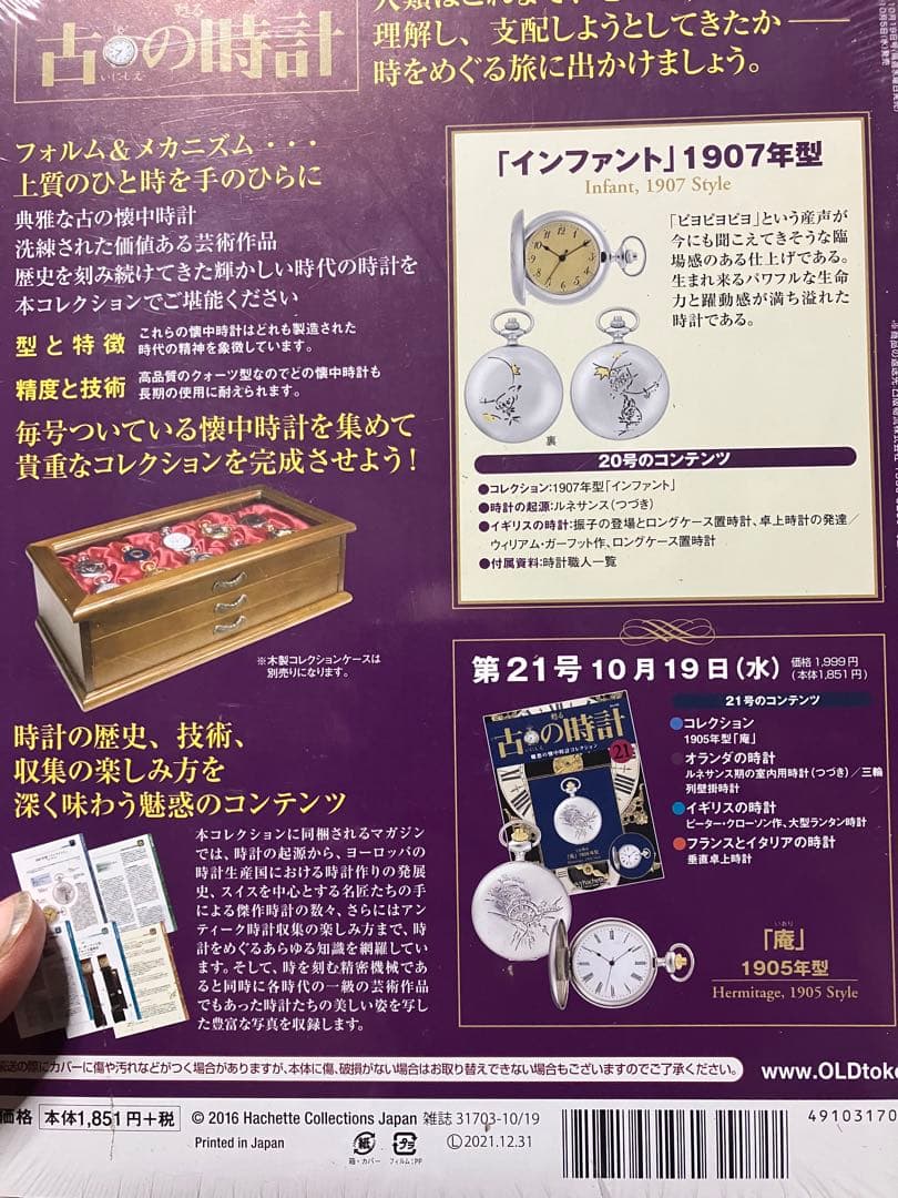 古の時計コレクション 第20号