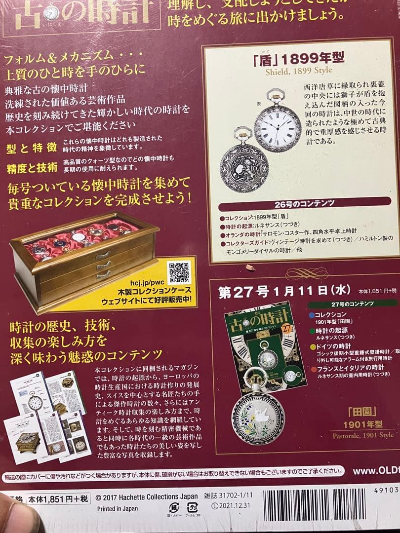 古の時計コレクション 第20号