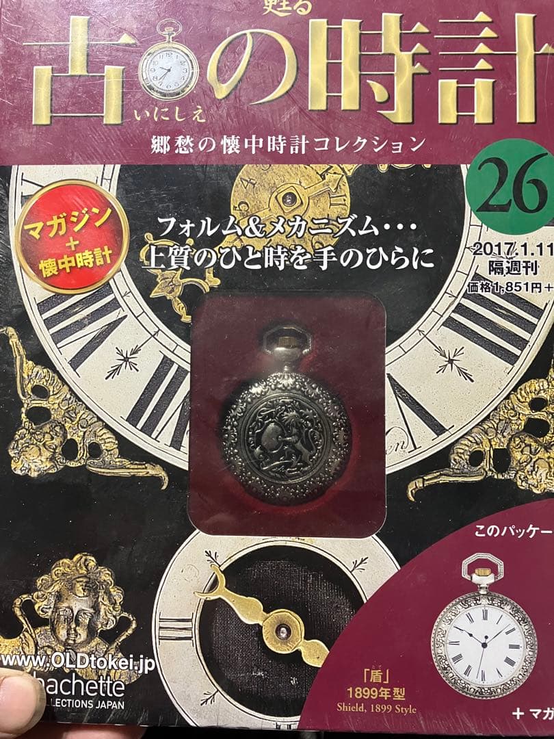 古の時計コレクション 第20号