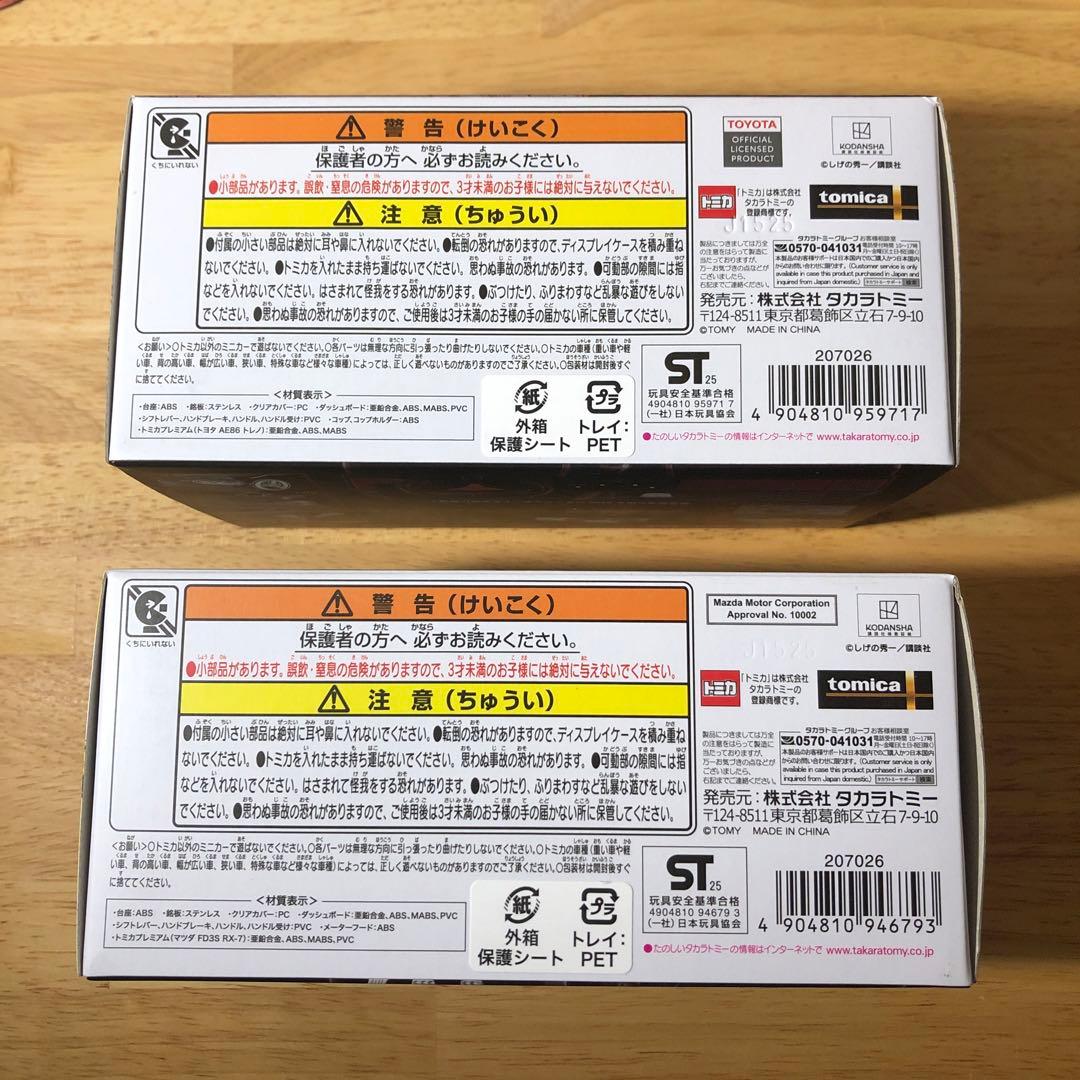 トミカアンリミテッド　頭文字D　ステアリング・ビュー　2台セット