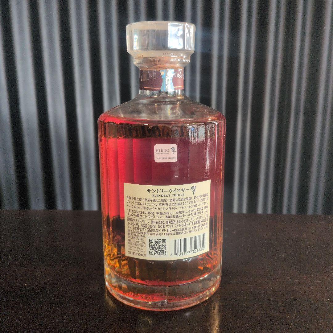 Hibiki ブレンダーズチョイス ウイスキー　未開栓